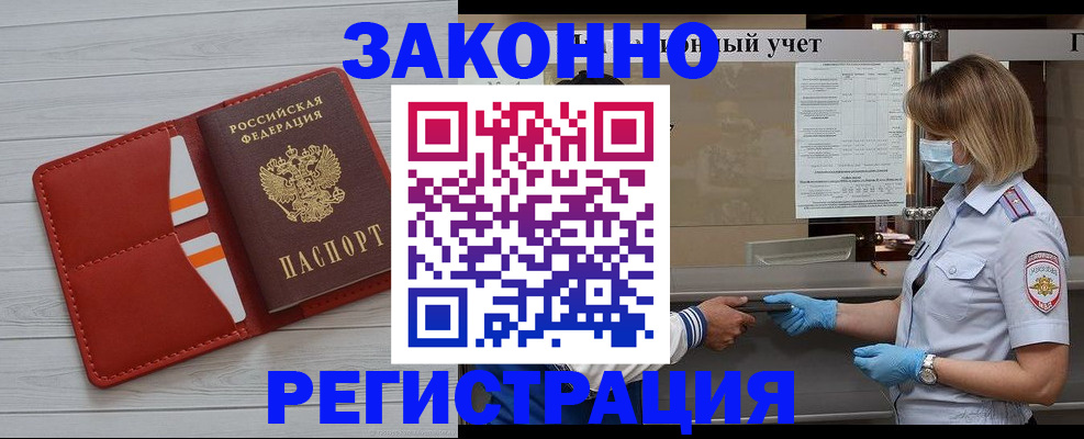 прописка для работы в Кемеровской области