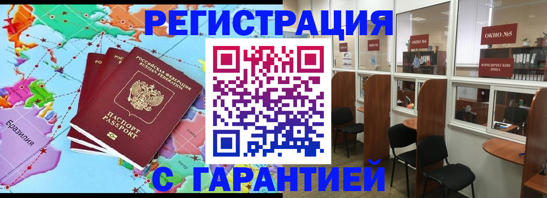 прописка штамп в Кемеровской области